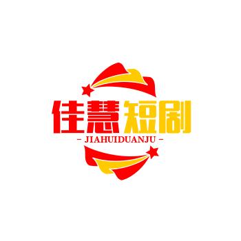 佳慧短剧