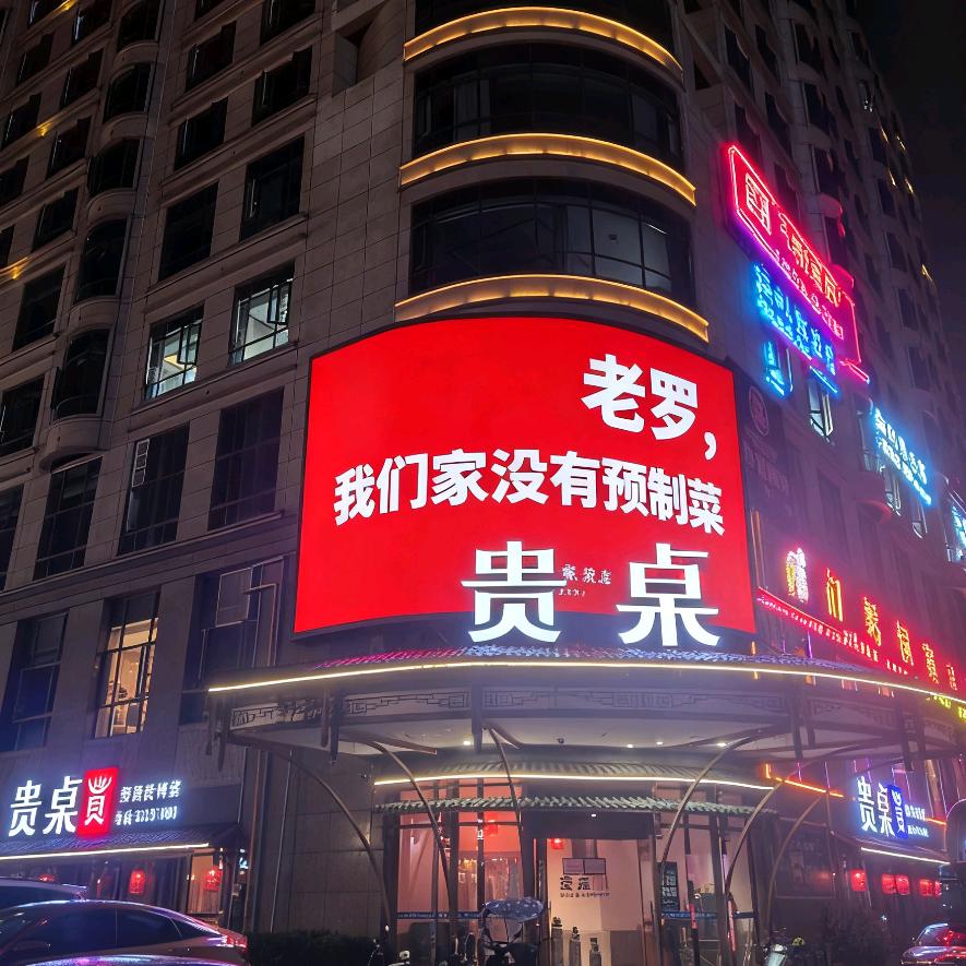 安顺贵桌（葡华店）