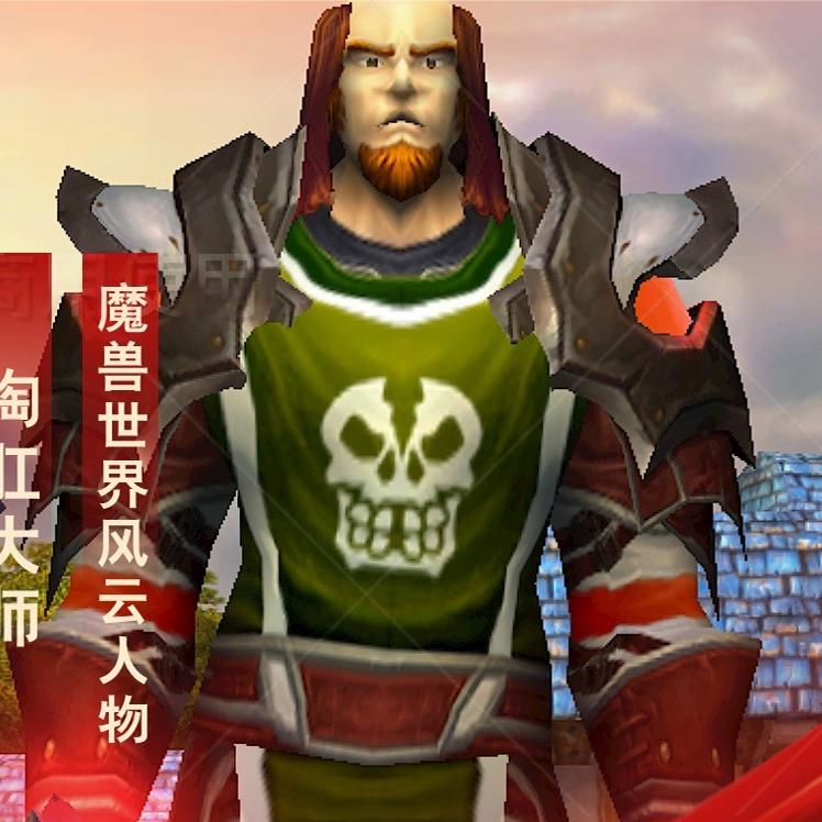 大师魔兽