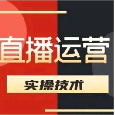净秋直播运营