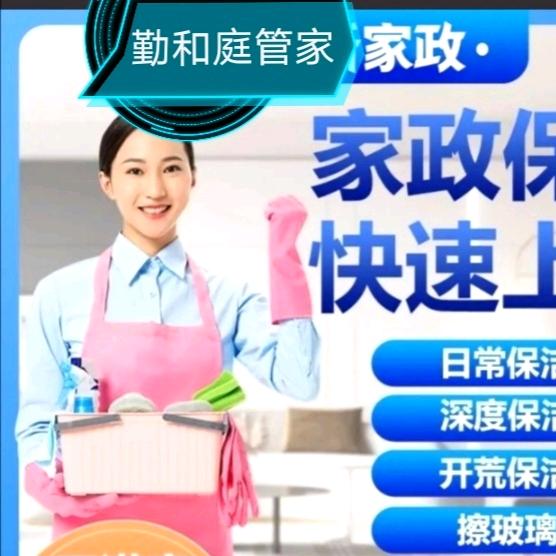 营口市站前区勤和庭管家家政服务中心