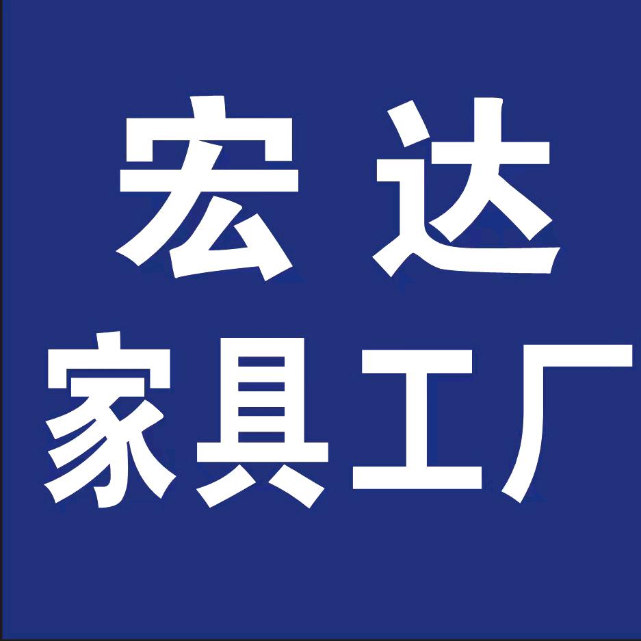 宏达家具工厂（全屋定制）