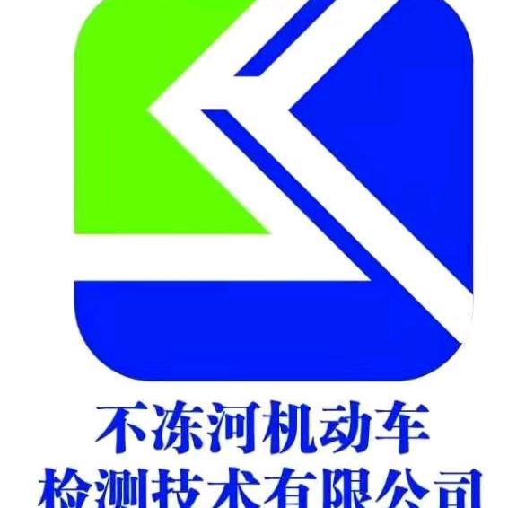 商都县不冻河检车站赵志伟