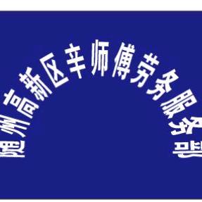 随州辛师傅专业瓷砖美缝服务中心(小号)