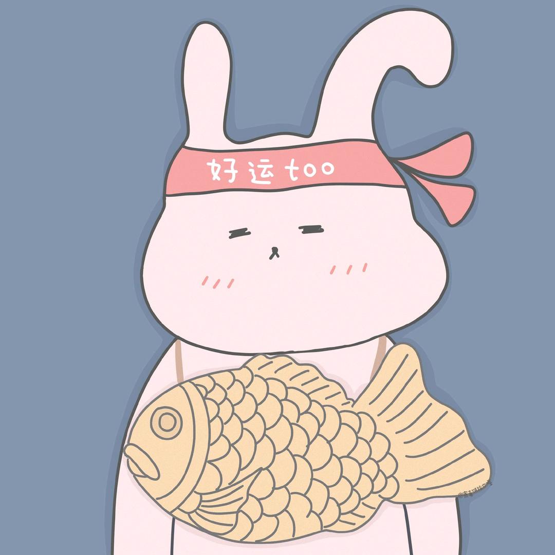 半只兔子🐰