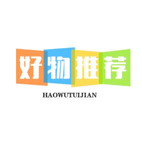 好物推荐🌸
