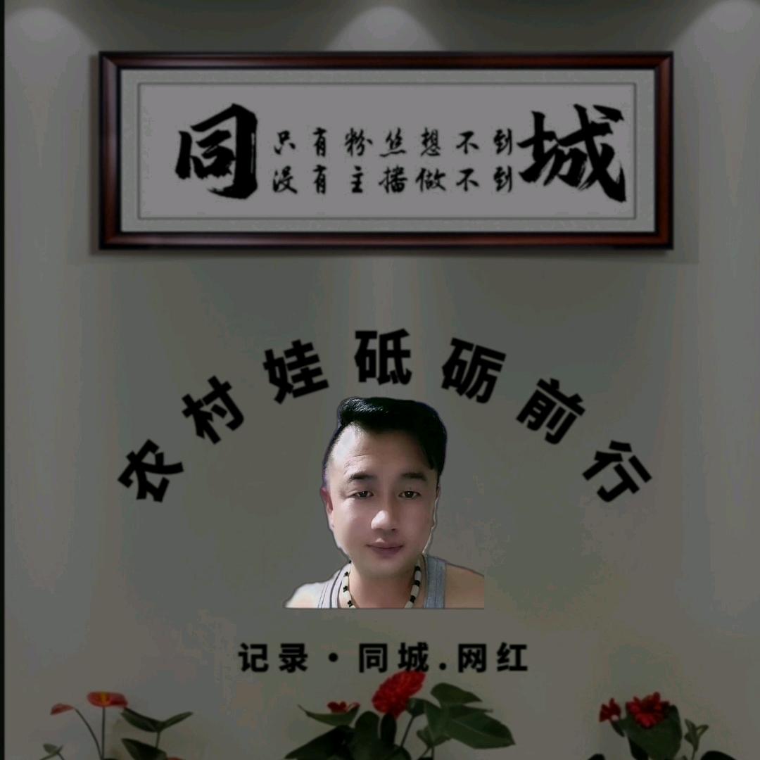 农村娃(砥砺前行)