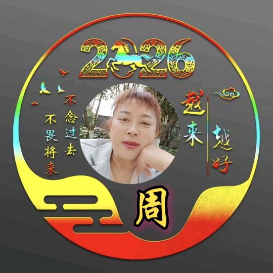 一生平安👯