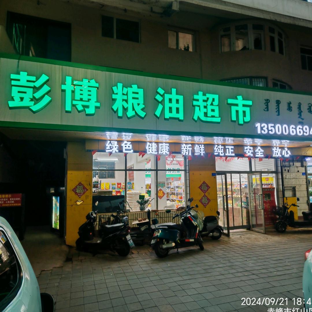 彭博粮油小时达