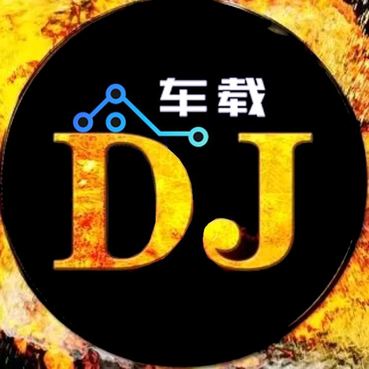 主页店铺可购买《车载DJ音乐》优盘