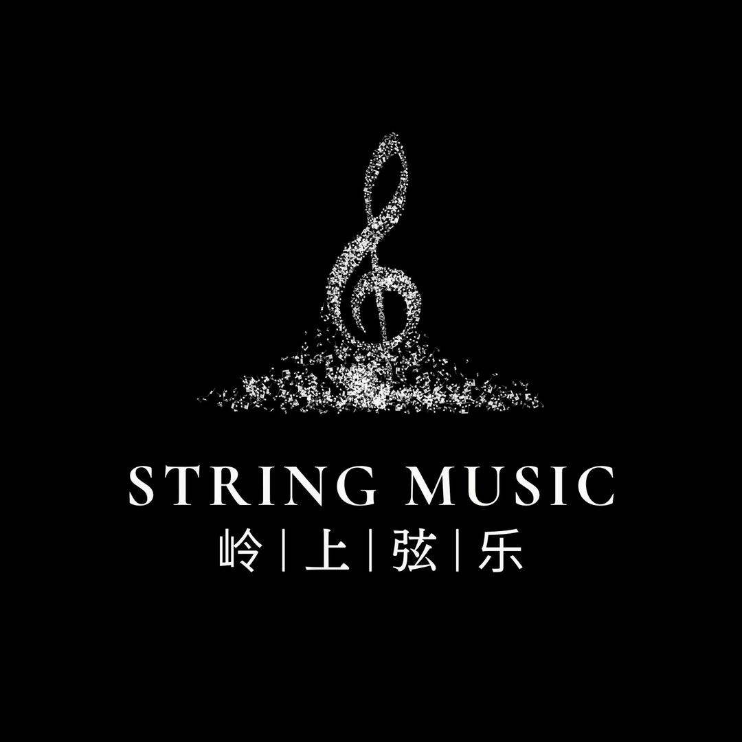 🎶岭上弦乐🎻