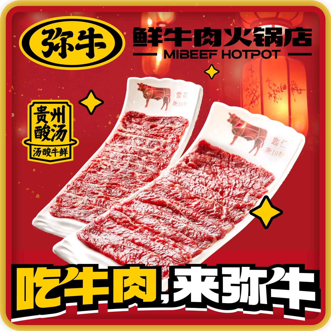 弥牛·鲜牛肉火锅(姜堰海上海店)专用号