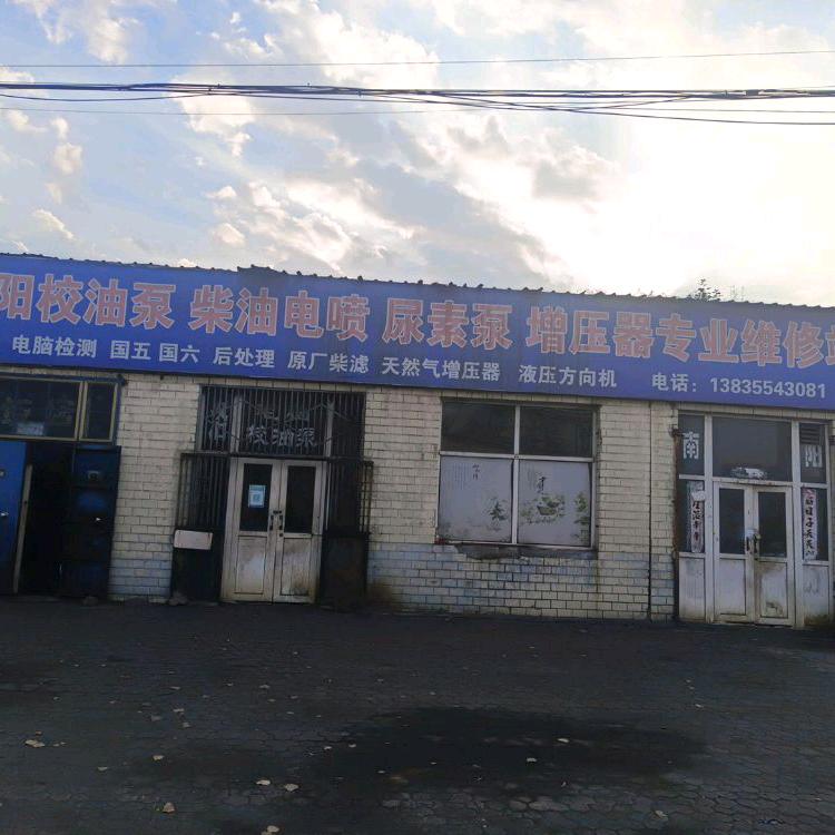 鹏飞电喷油泵油嘴维修