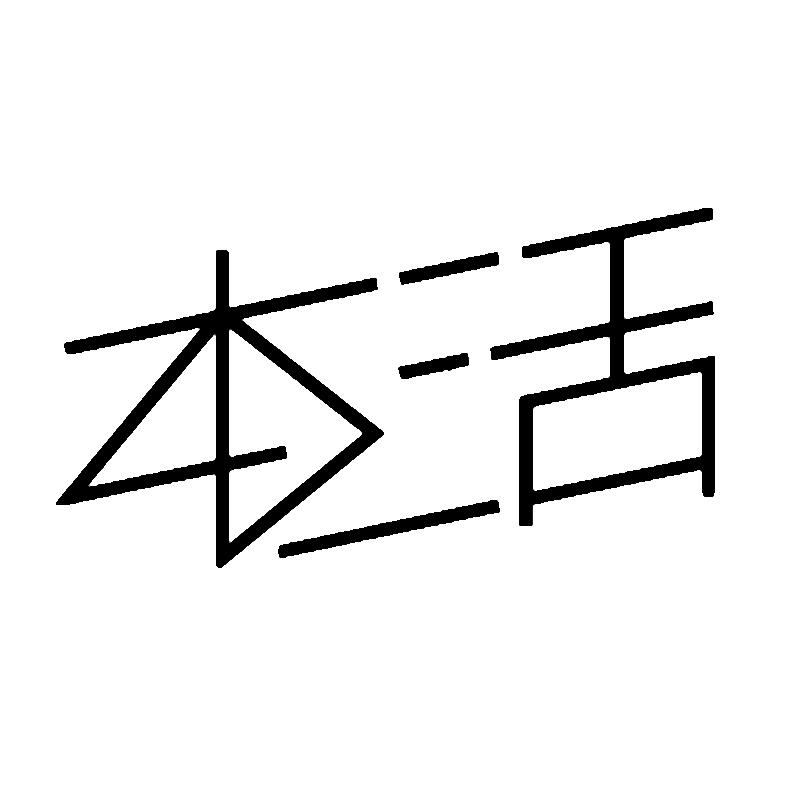 本活宜麦护肤专卖店