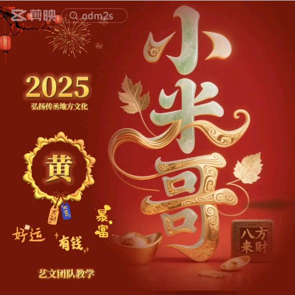 小米哥