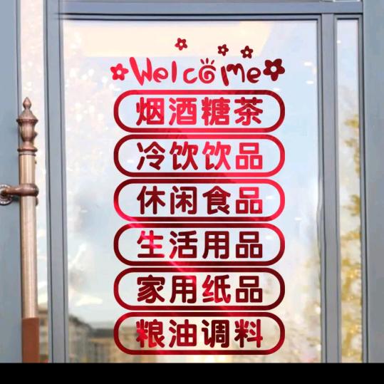 华的生活好物