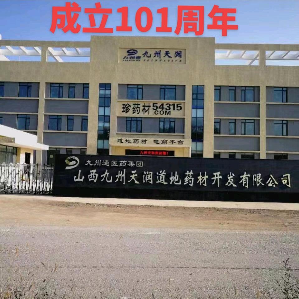 宋四清 山西连翘丶柴胡丶黄芩丶火麻仁