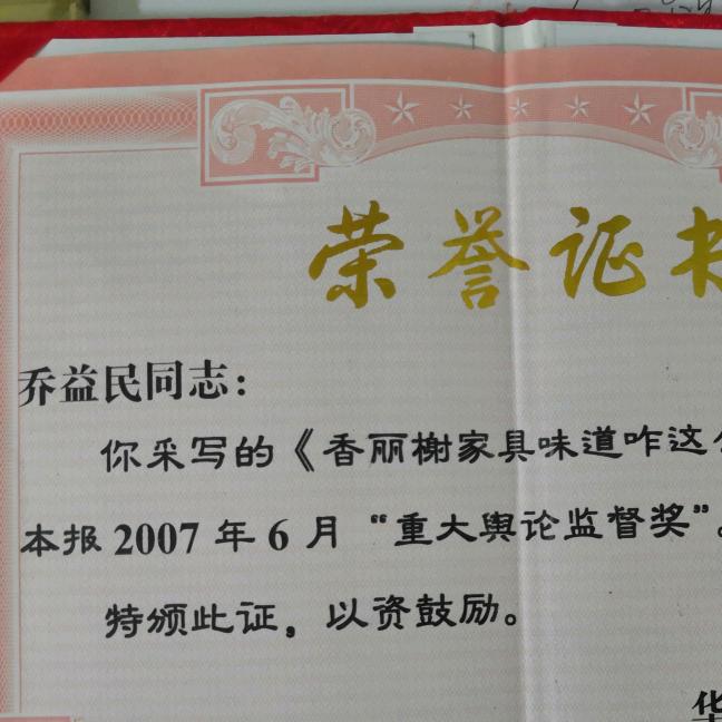 乔益民