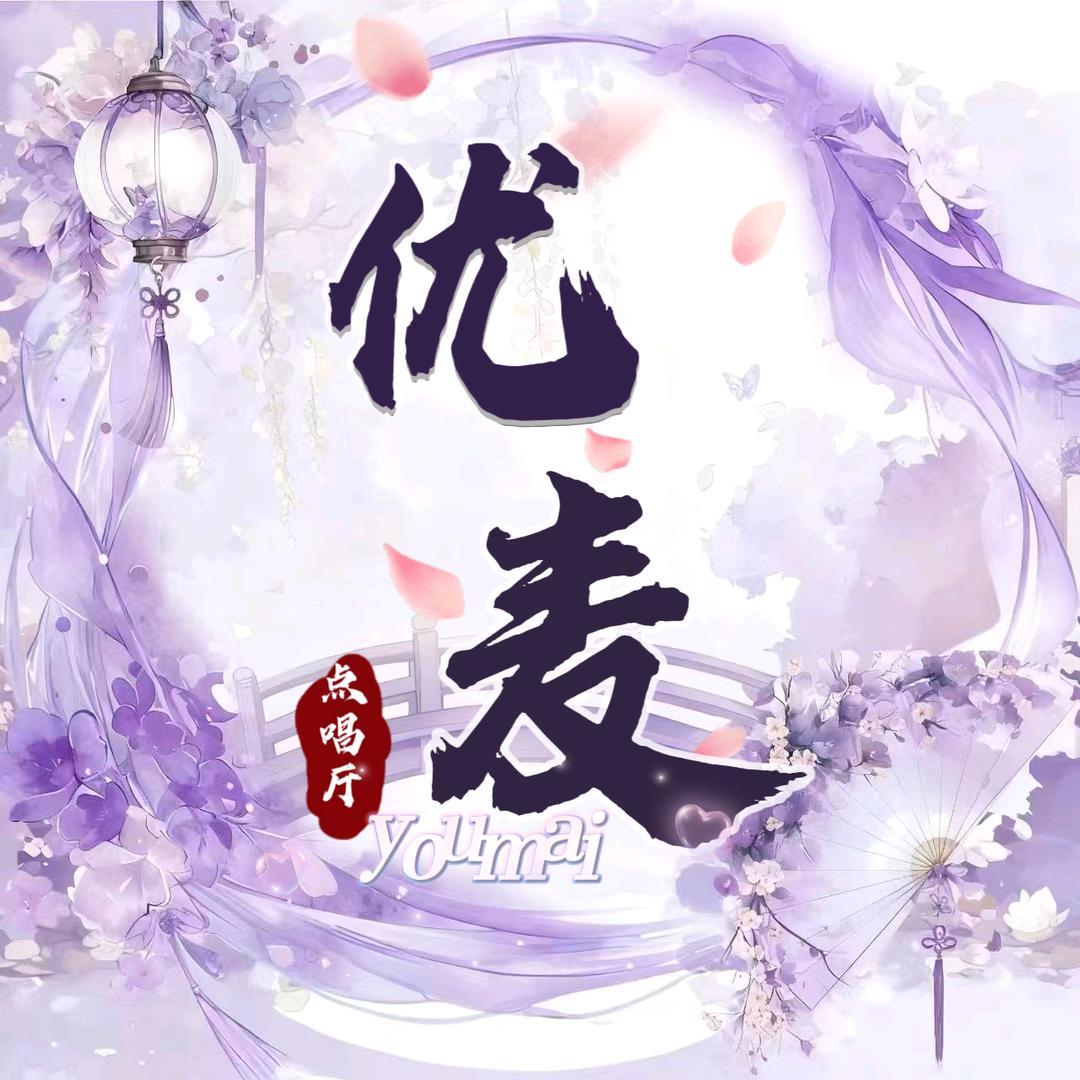 优麦🥇金牌点唱厅/待冠👑