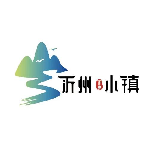沂州小镇