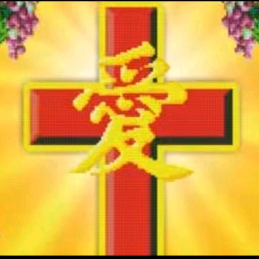 愿平安喜乐