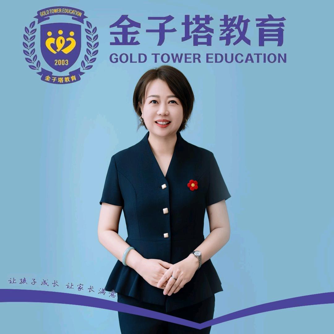 金子塔教育张艳