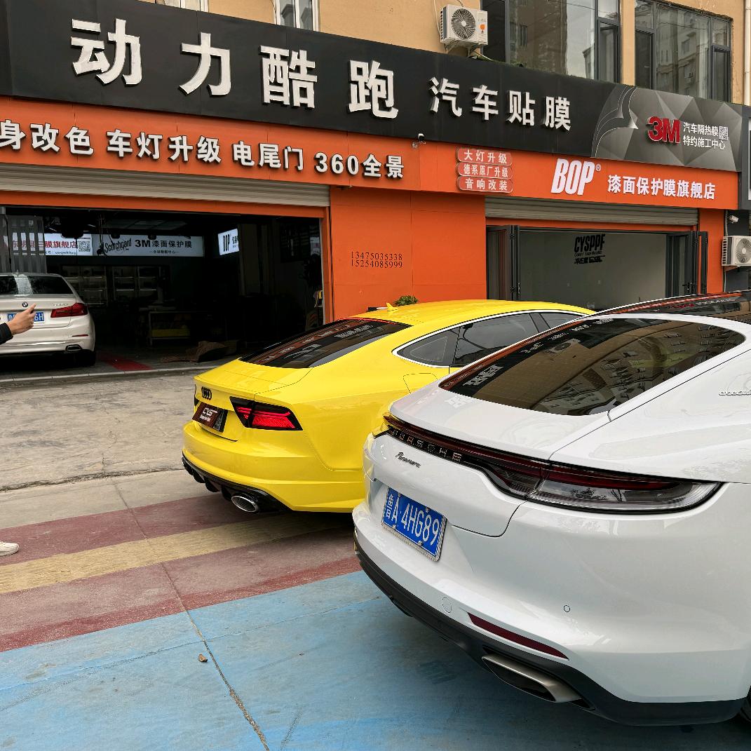 动力酷跑汽车贴膜
