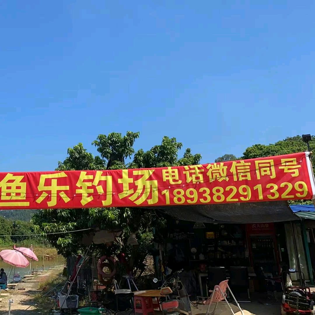 大沙鱼乐钓场🐠