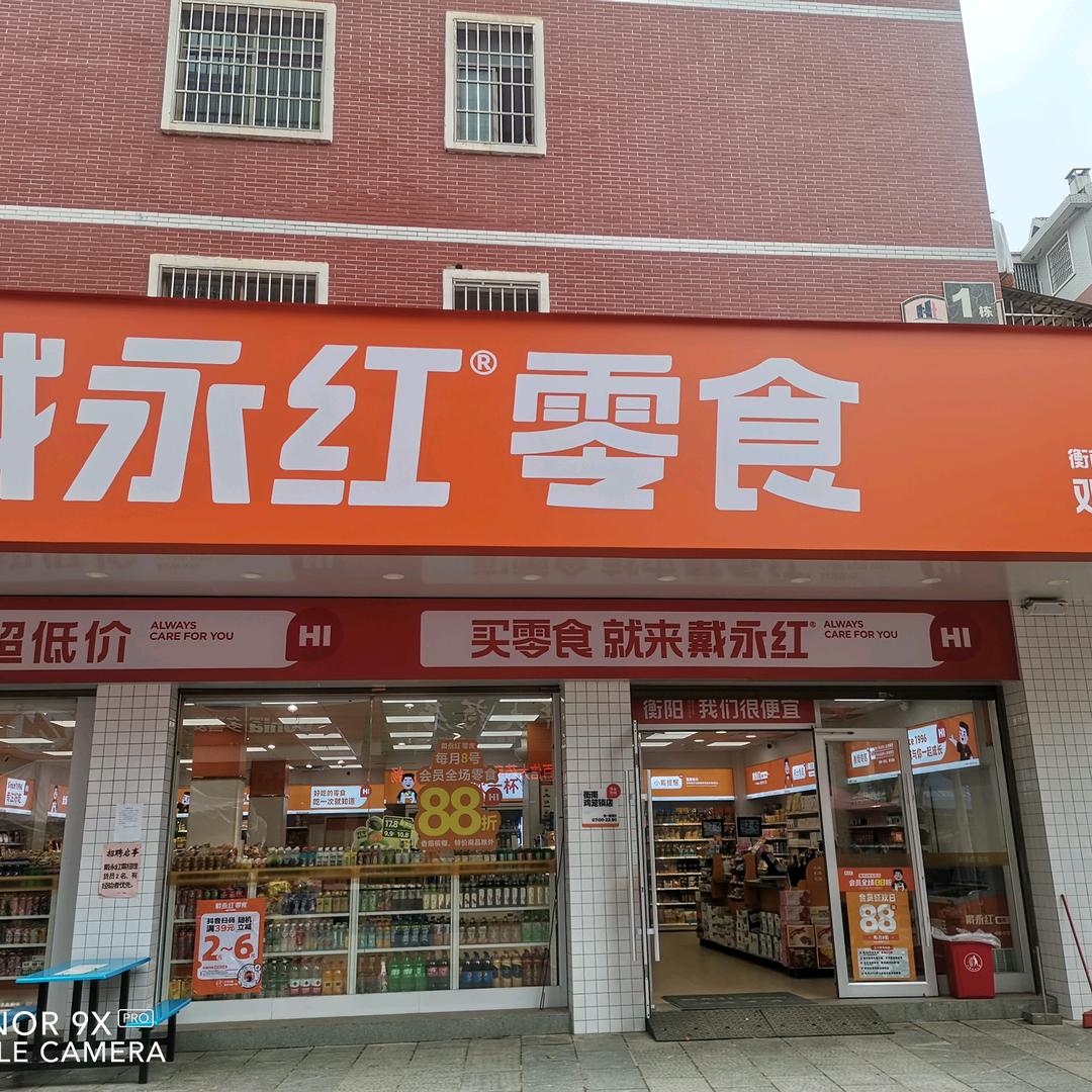 戴永红鸡笼店