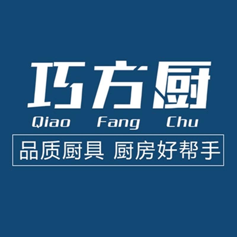 巧方厨官方旗舰店