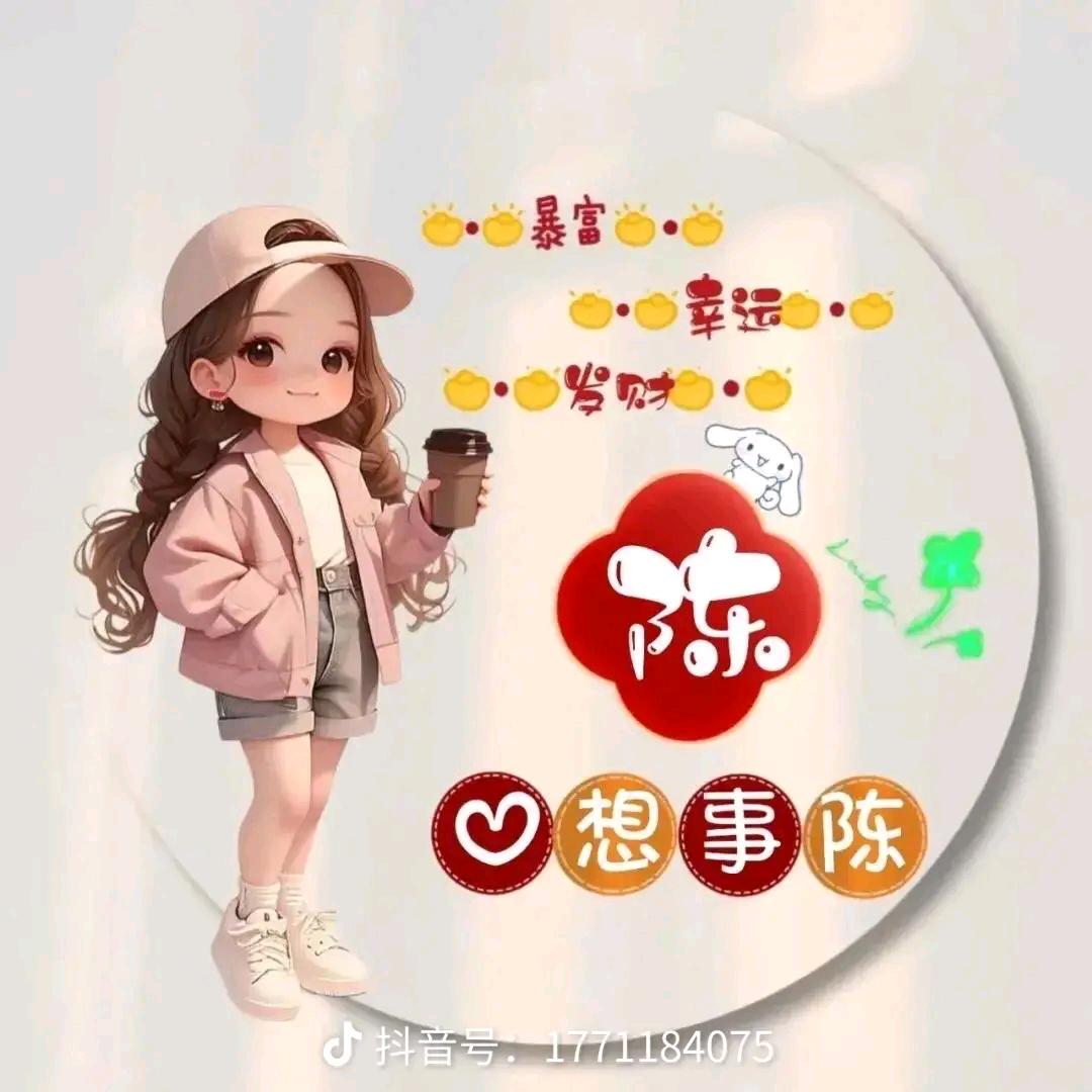 招财进宝，快乐的小阿姨