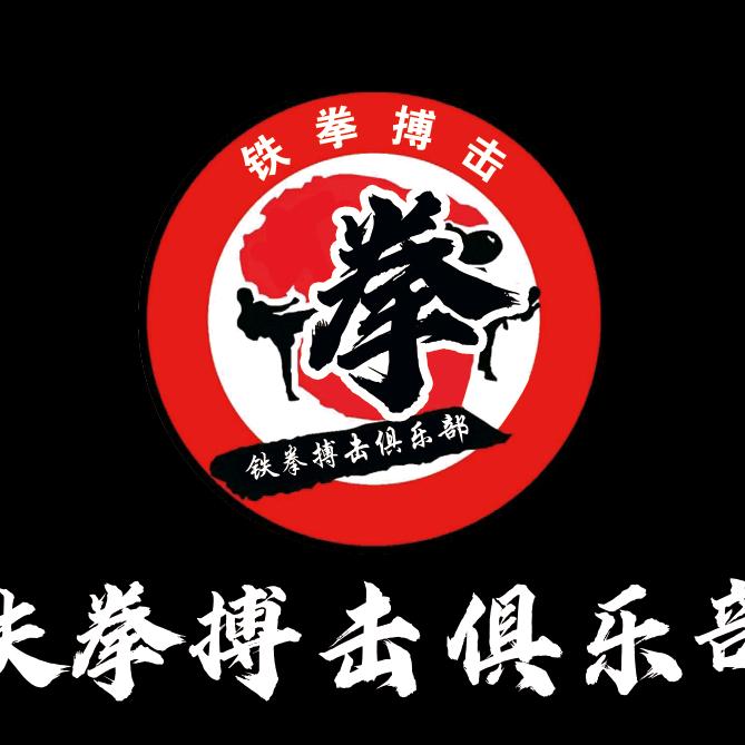 搏击训练营