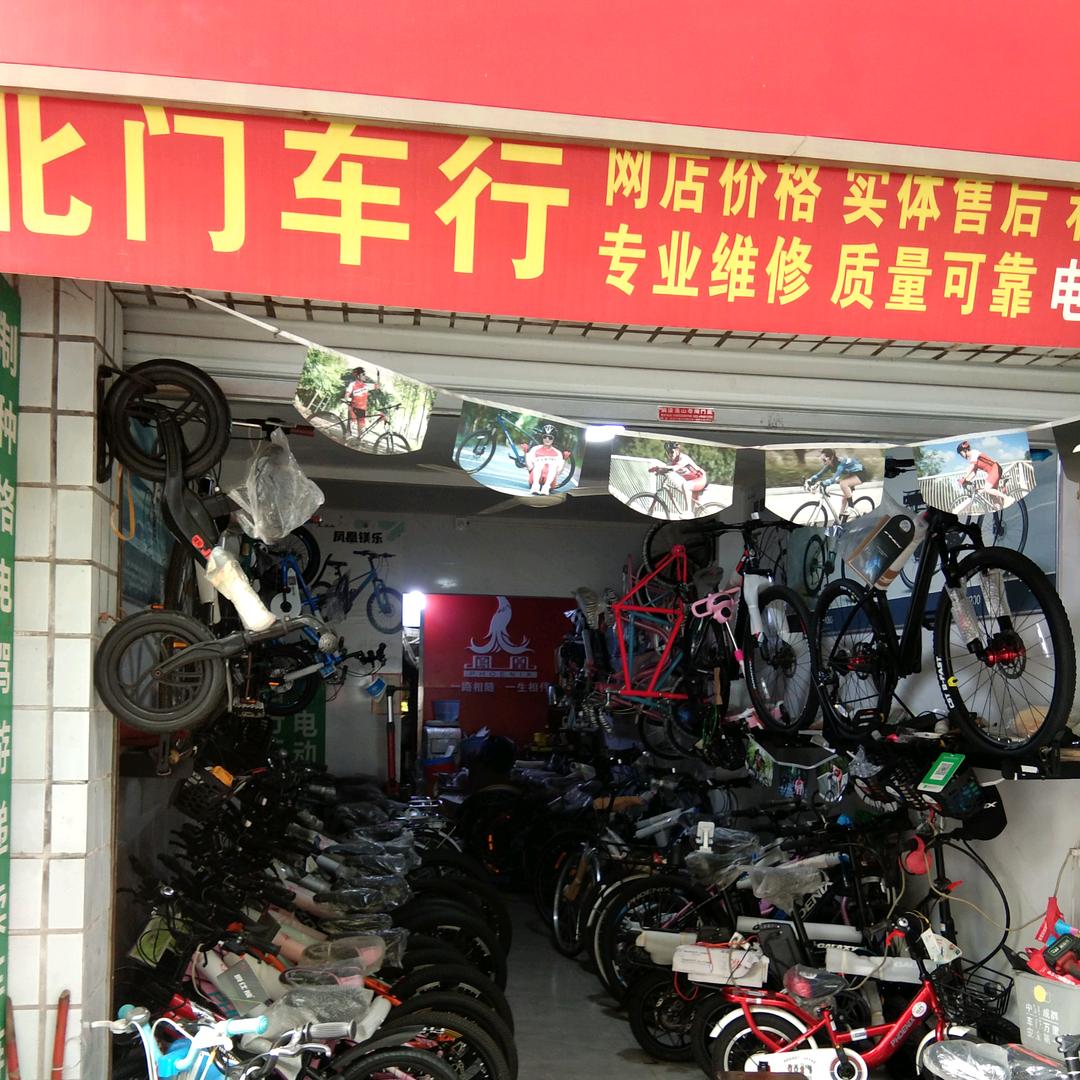 北门车行
