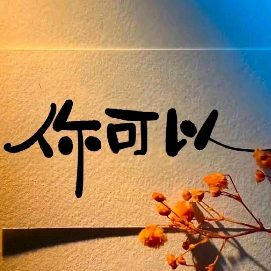 🈶个懒汉❤️没有懒汉命