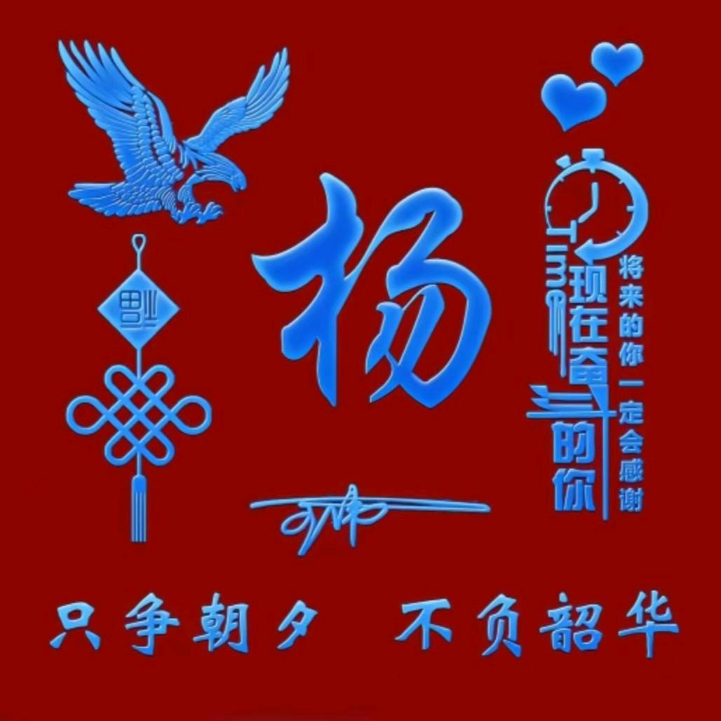 杨