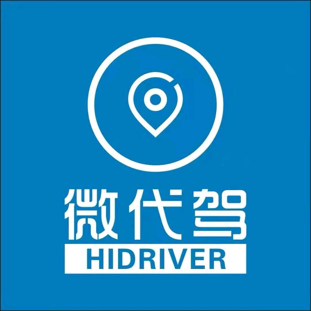 达旗微代驾啊樂