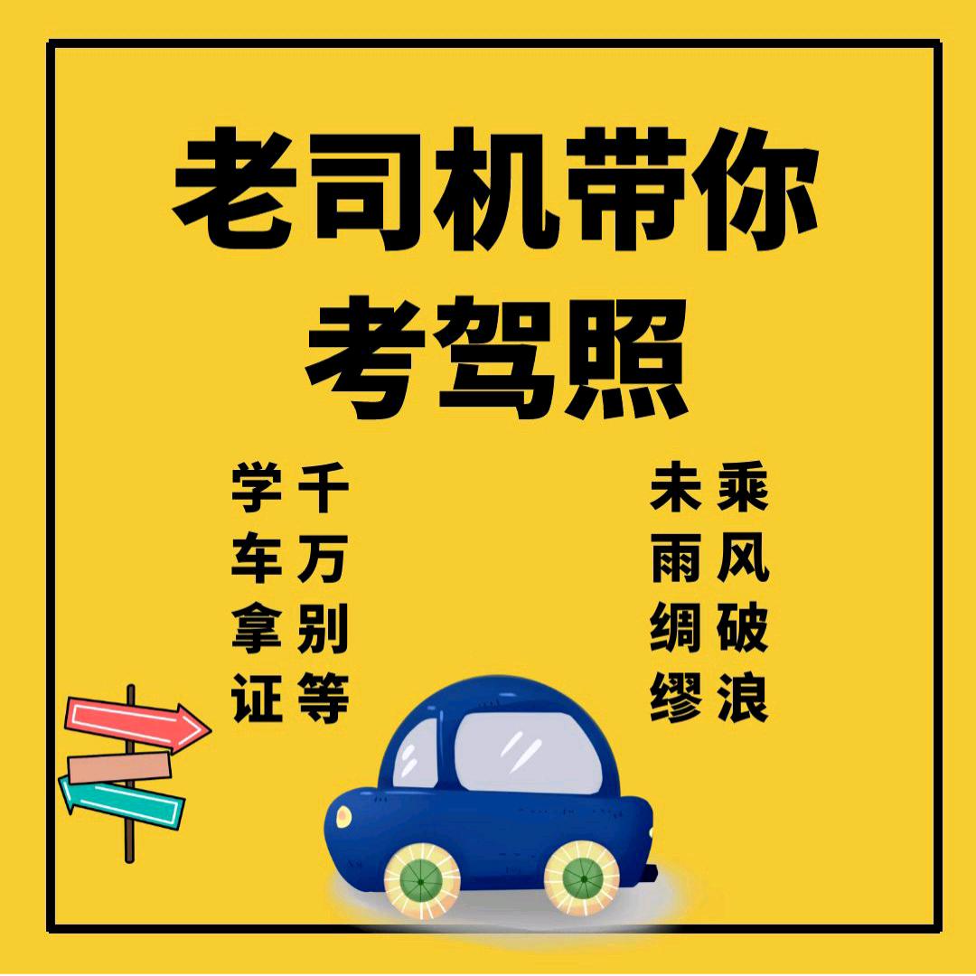驾校你强哥