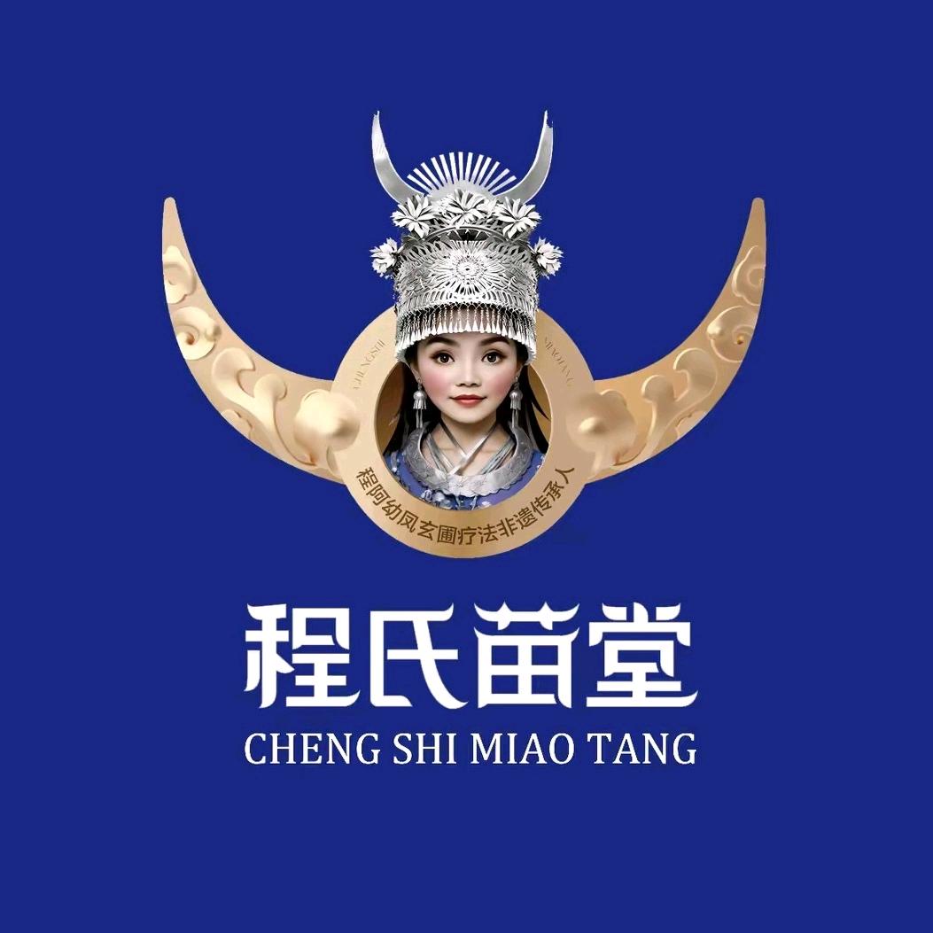 程氏苗堂-云南玉溪店