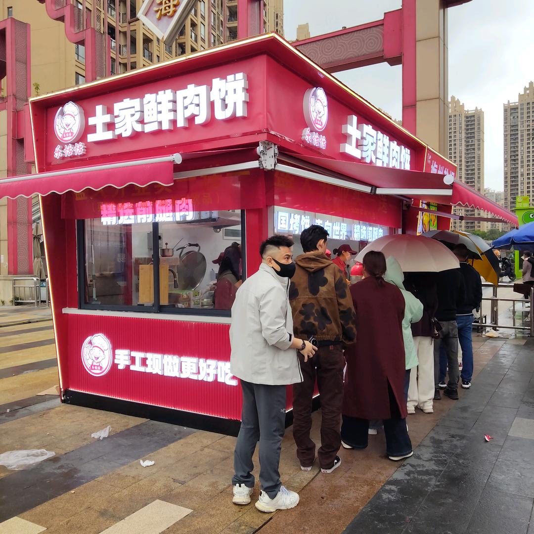 乐恬恬土家鲜肉饼