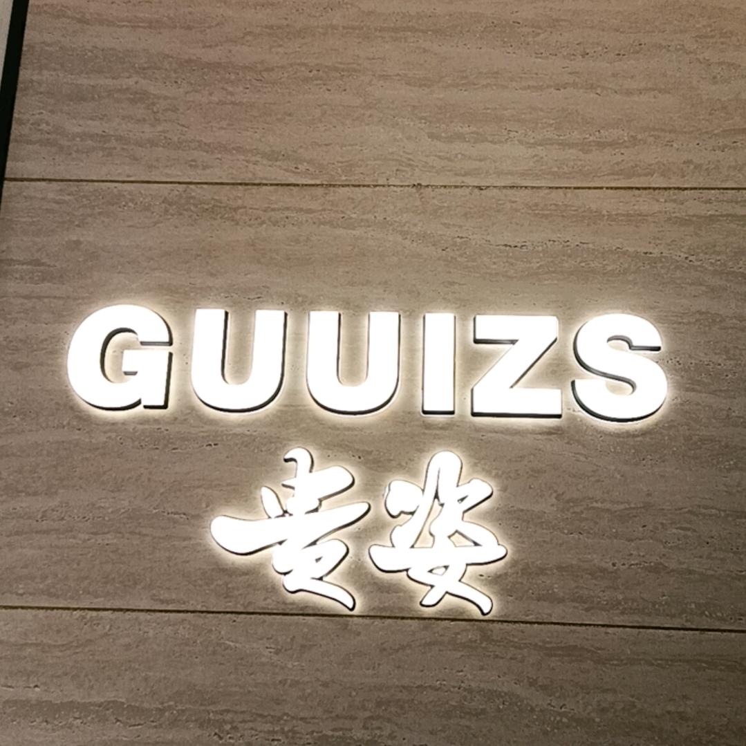 南坝'GUUIZS贵姿女装