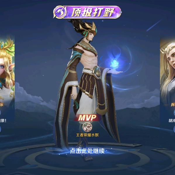 王者荣耀水默