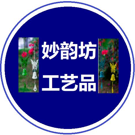 妙韵坊工艺品