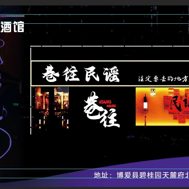 博爱巷往民谣官方号