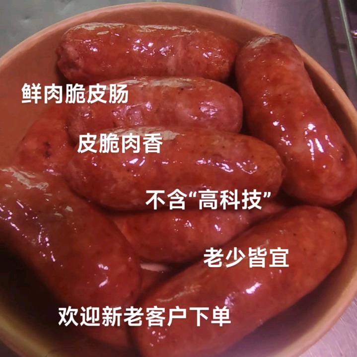 鲜肉脆皮肠