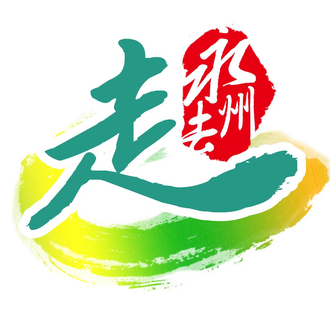 永州文旅