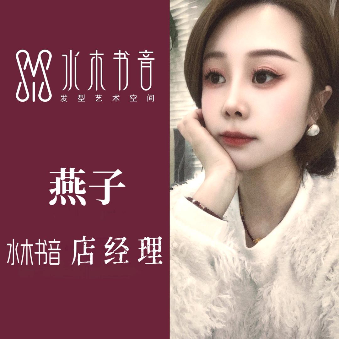 水木书音·燕子