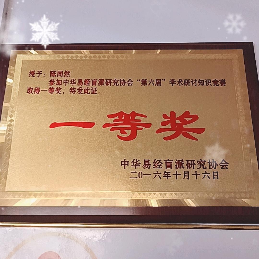 老陈易经推拿