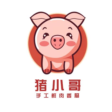猪小哥手工鲜肉烤肠