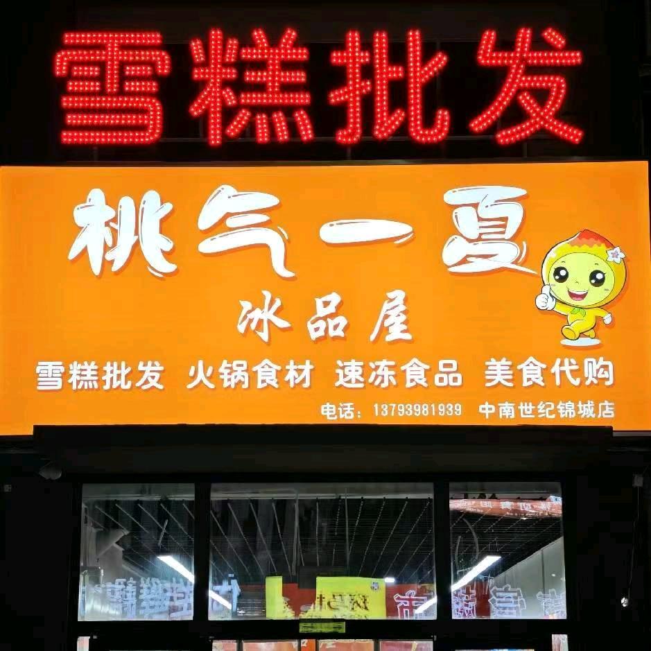 中南世纪城桃气一夏