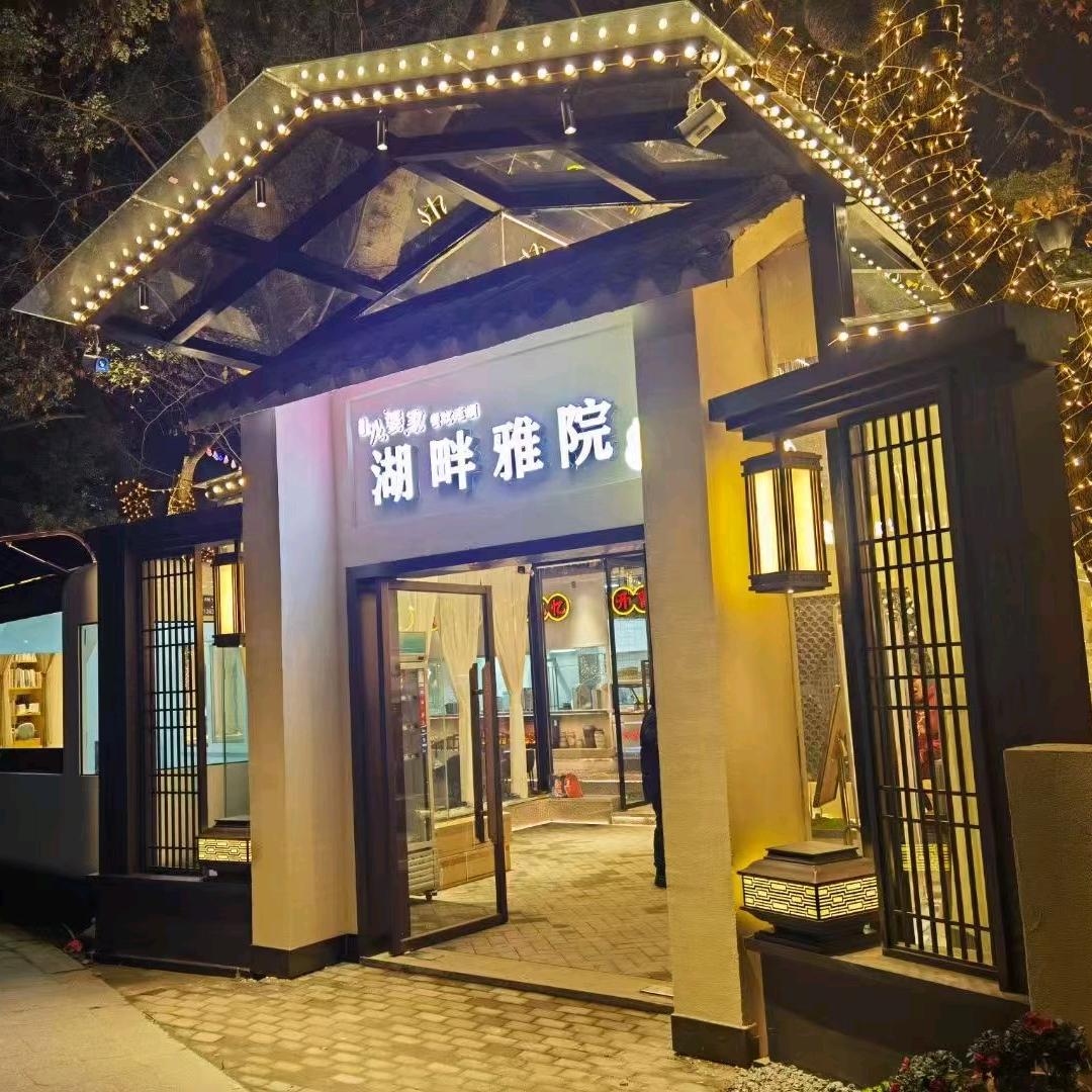 湖畔雅院 万殚峰